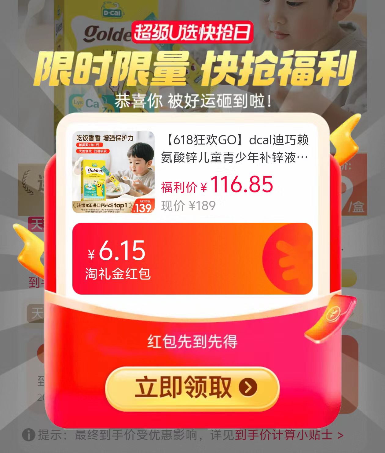 迪巧小黄条赖氨酸锌液体钙10ml*20条 75.9元 - 86线报 迪巧小黄条赖氨酸锌液体钙10ml*20条 75.9元 - 86线报
