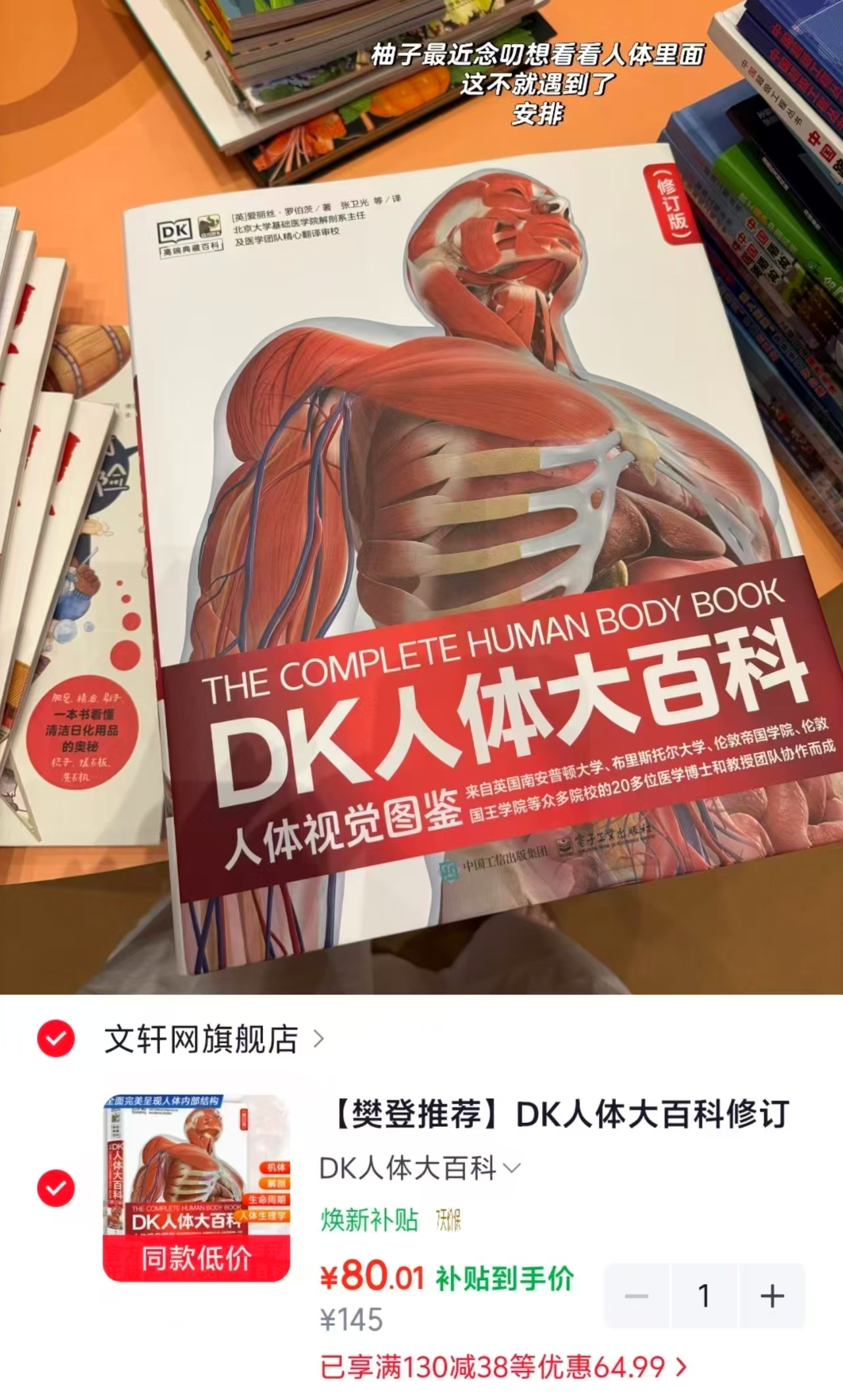 DK人体大百科 80元 - 86线报