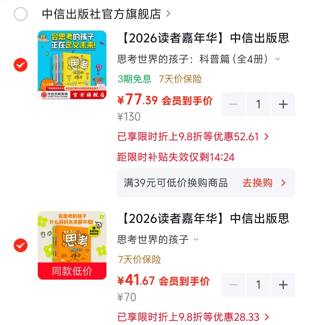 思考世界的孩子2册 赠思维导图 41.6元,思考世界的孩子科普篇4册 77.3元 - 折送网 思考世界的孩子2册 赠思维导图 41.6元,思考世界的孩子科普篇4册 77.3元 - 折送网
