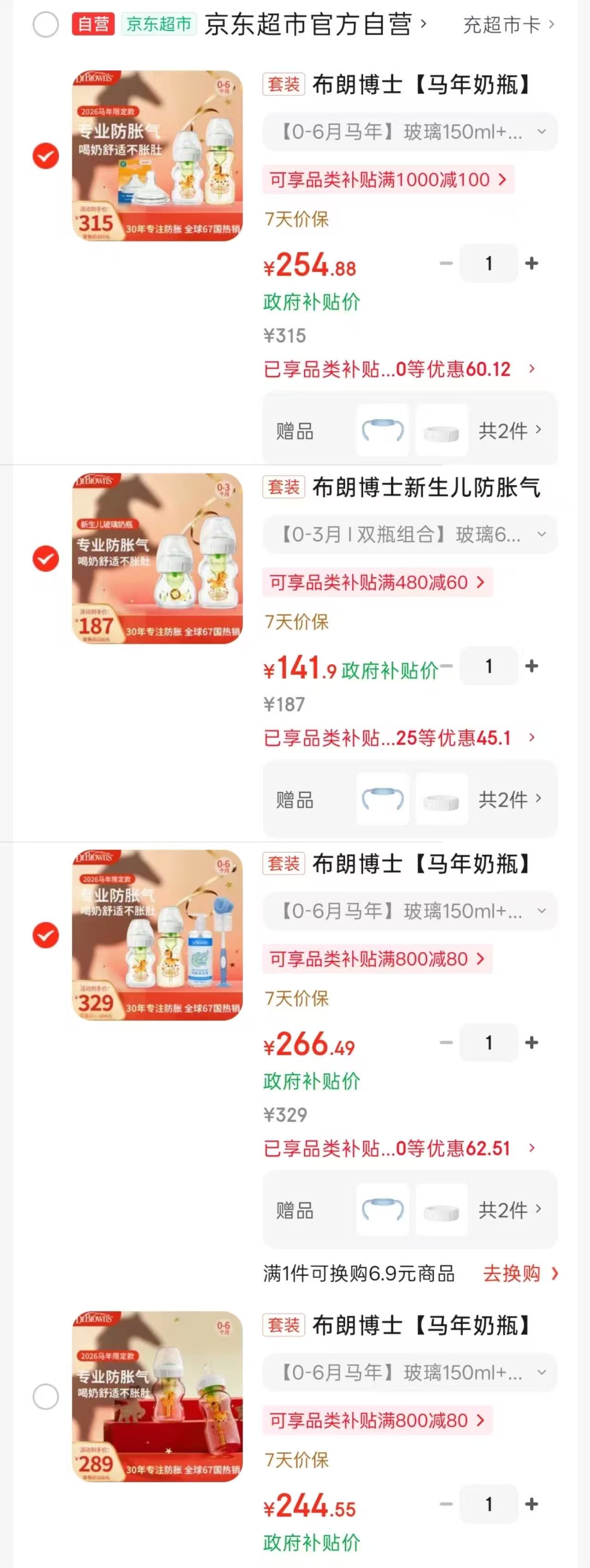 布朗博士PPSU奶瓶+替换奶嘴 254.8元 - 86线报 布朗博士PPSU奶瓶+替换奶嘴 254.8元 - 86线报