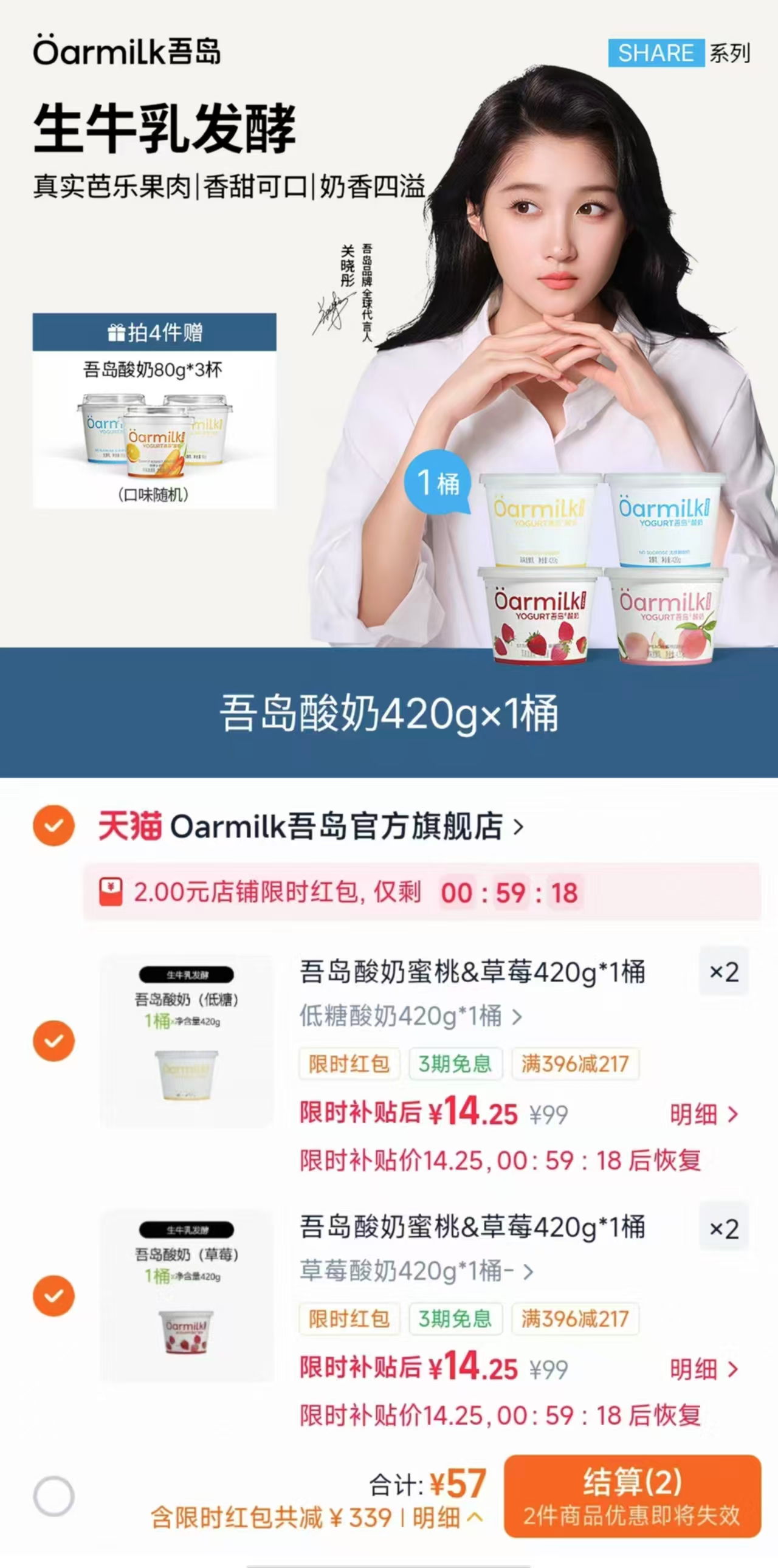吾岛低温酸奶360g*2拍4件 赠80g*3杯 57元 - 86线报