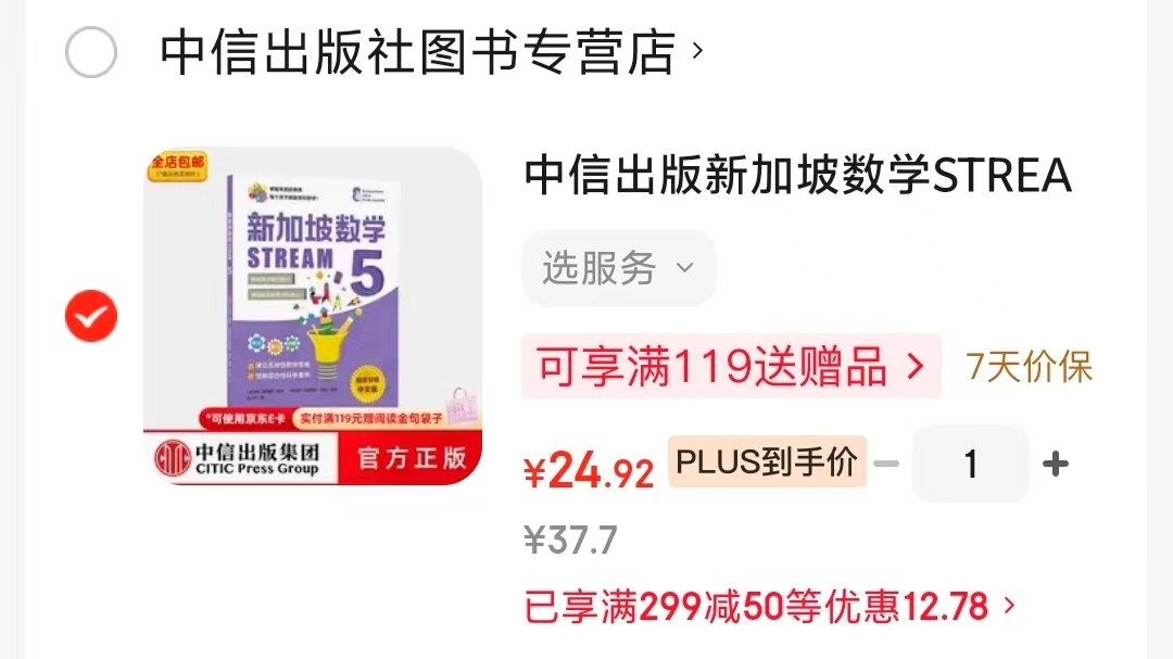 新加坡数学STREAM 5 24.9元 - 86线报