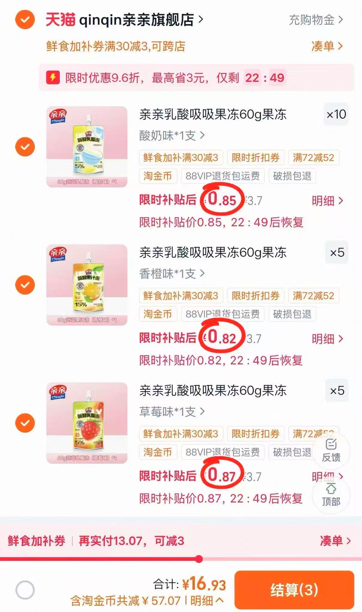 亲亲乳酸吸吸果冻任选拍20件*60g 16.9元 - 86线报 亲亲乳酸吸吸果冻任选拍20件*60g 16.9元 - 86线报