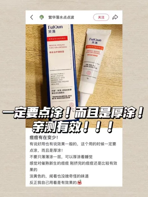 FulQun/芙清 祛痘凝胶 5g*2 图片 3