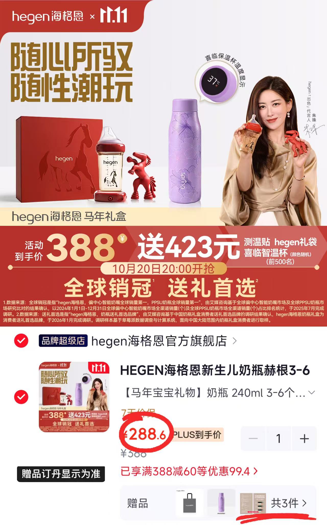 HEGEN马年纪念款新生儿奶瓶礼盒240ml含赠500ml智温杯及 288.6元 - 86线报