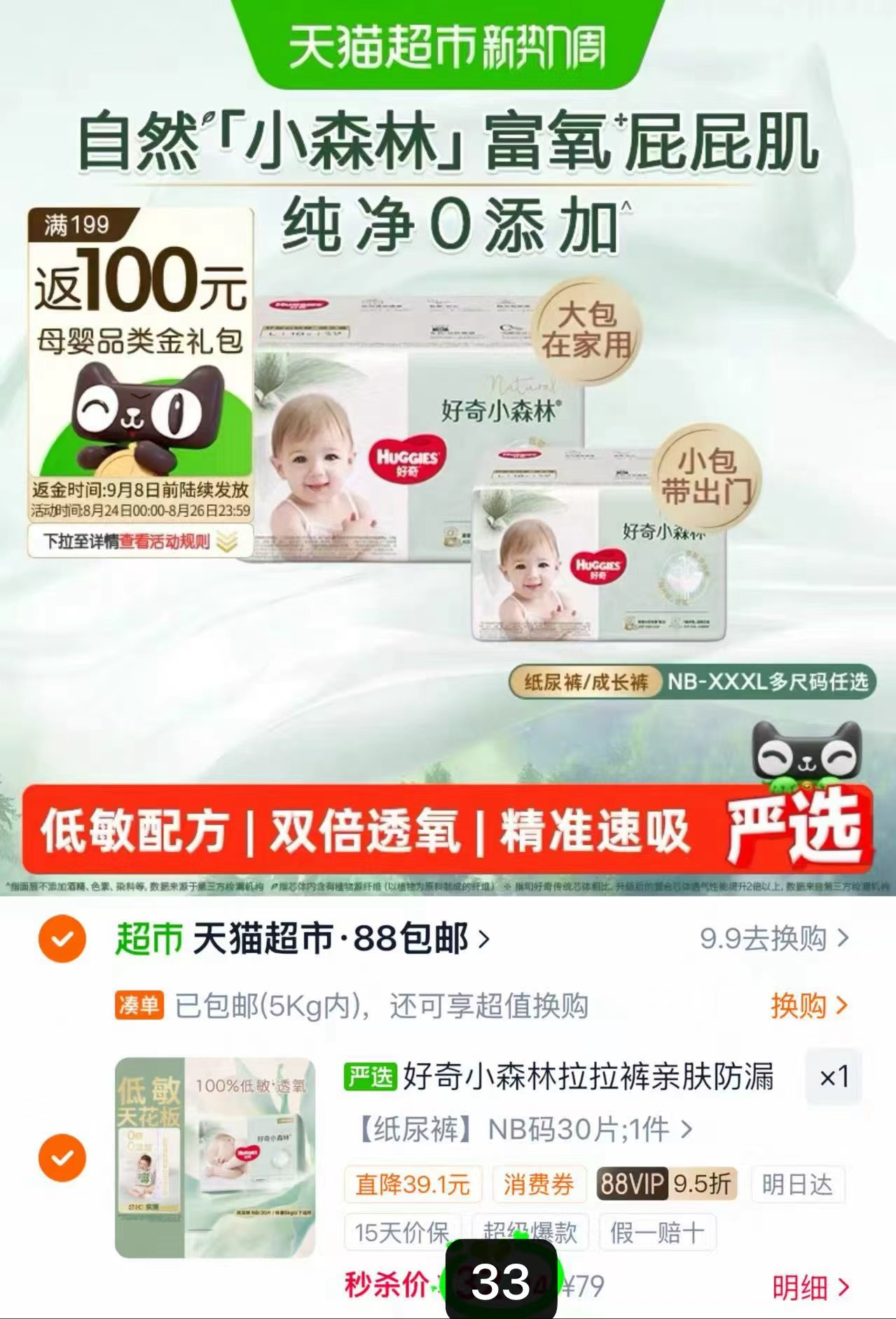 好奇小森林mini系列 33元 - 86线报