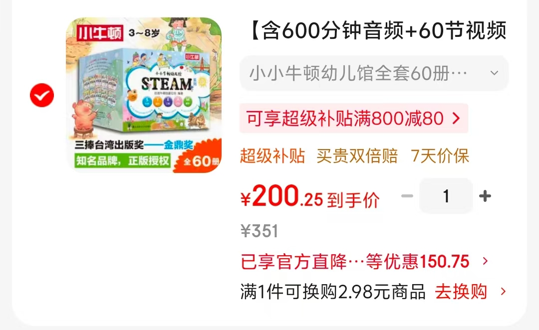 小小牛顿幼儿馆60册 200元 - 86线报