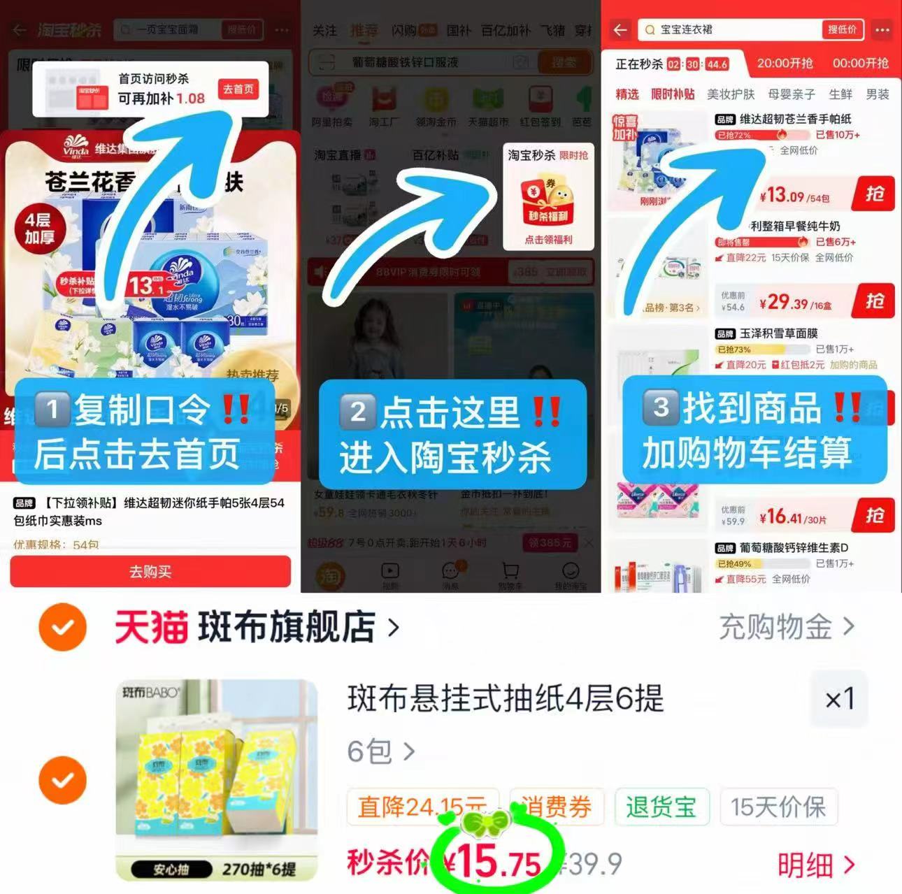 斑布悬挂式抽纸拍1发6包 15.7元 - 清风线报