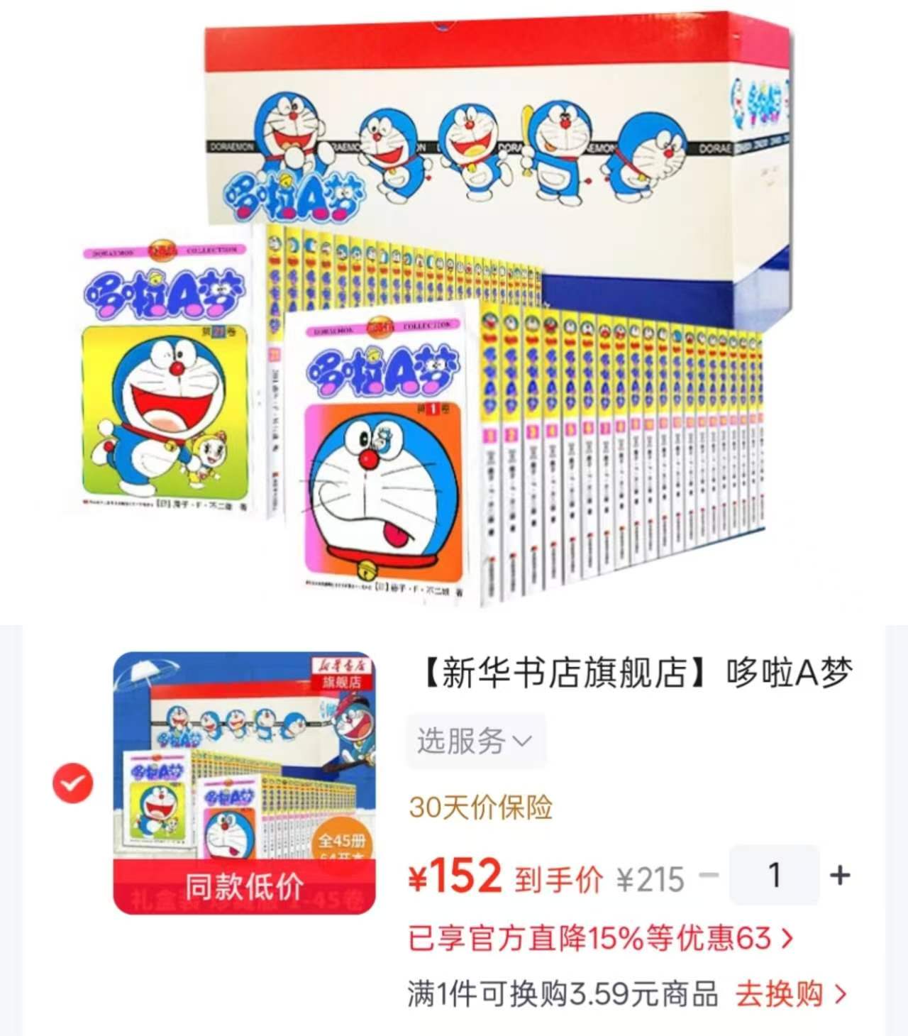 哆啦A梦漫画珍藏版全套45册 152元 - 86线报 哆啦A梦漫画珍藏版全套45册 152元 - 86线报