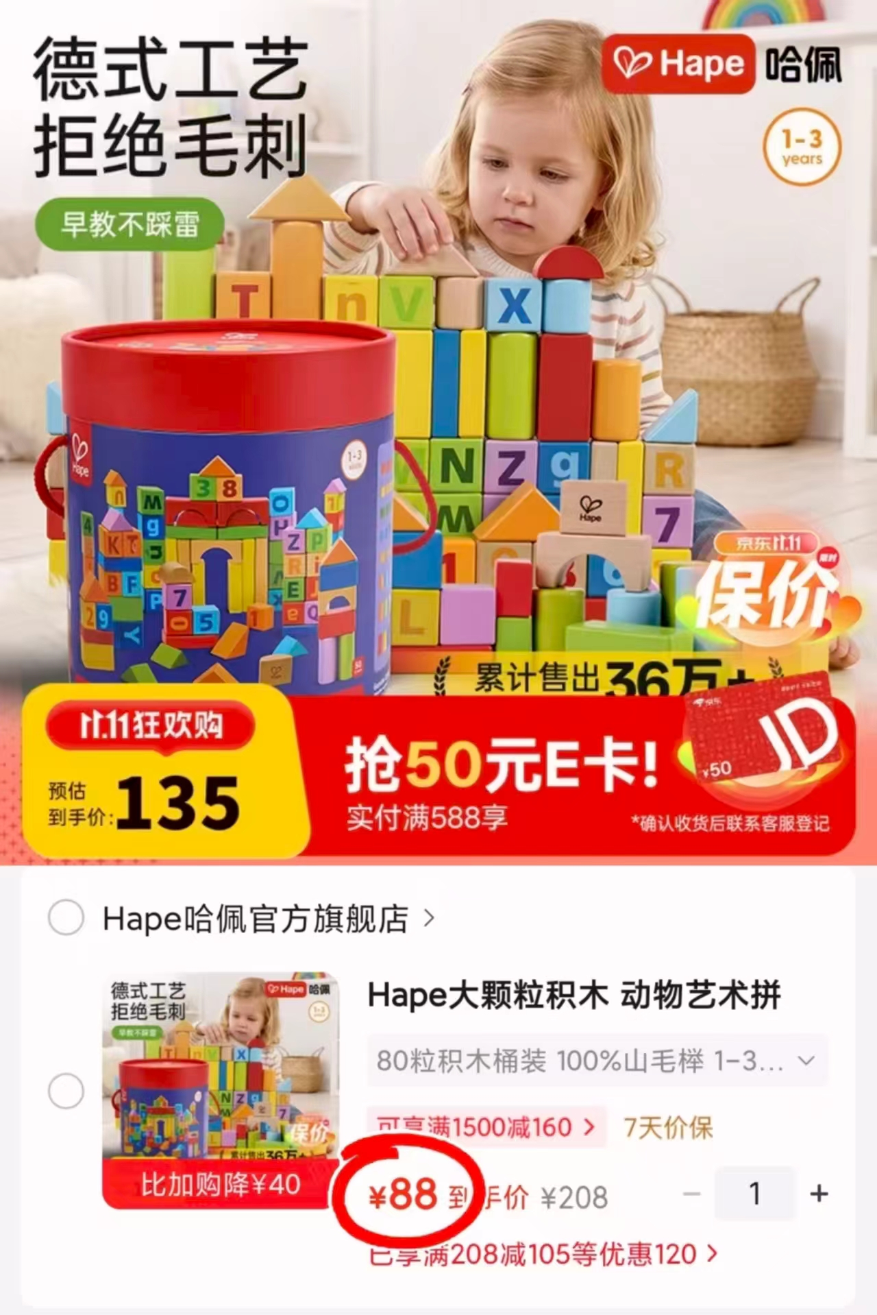 Hape大颗粒积木动物艺术拼搭80粒桶装1-3岁E8402 88元 - 清风线报