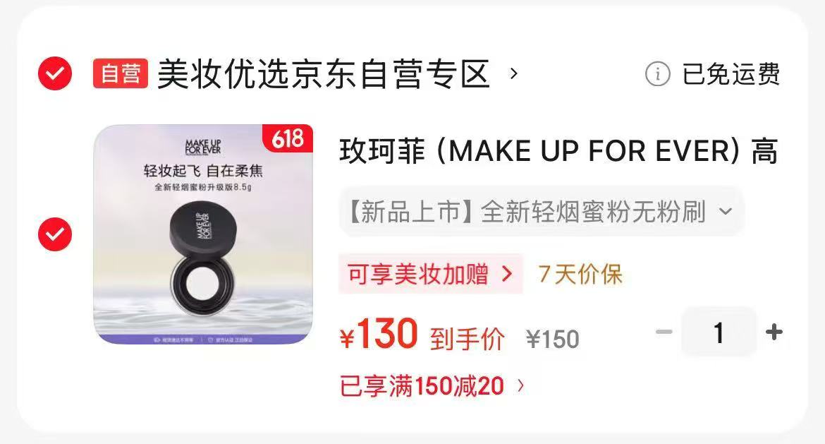 🔻速‼️玫珂菲柔焦蜜粉💰130 - 86线报