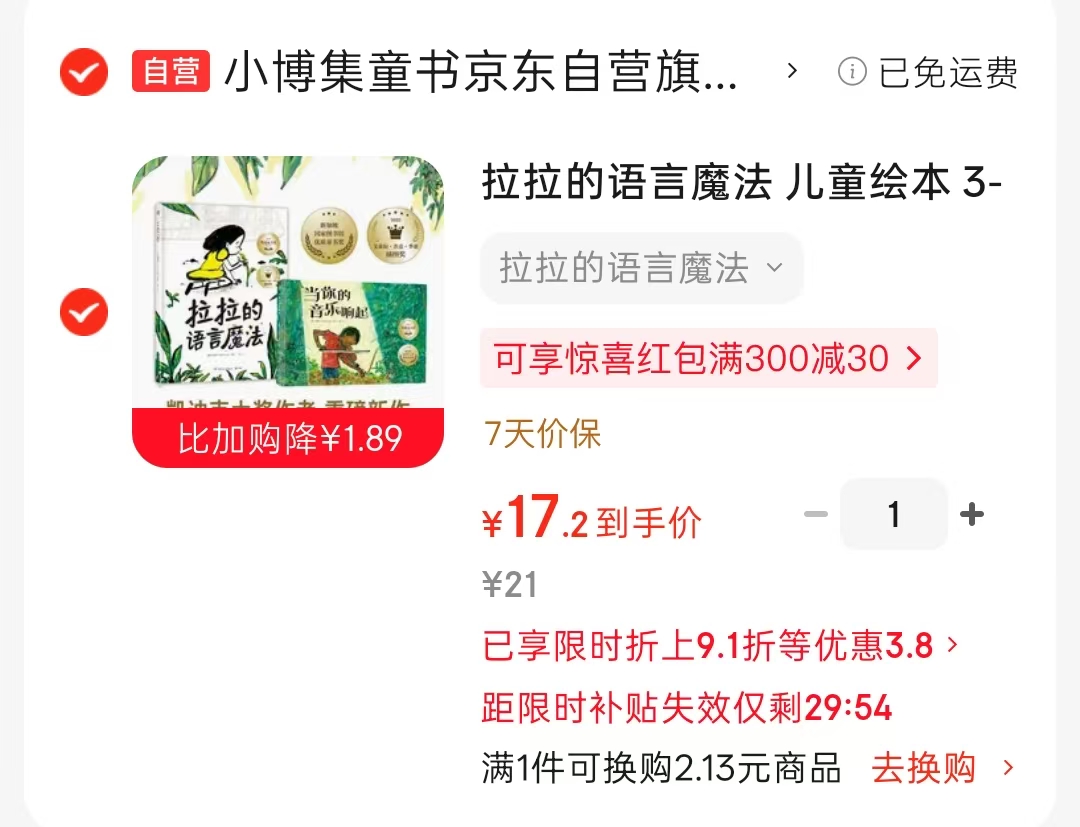 拉拉的语言魔法3-6岁 17.2元 - 86线报 拉拉的语言魔法3-6岁 17.2元 - 86线报
