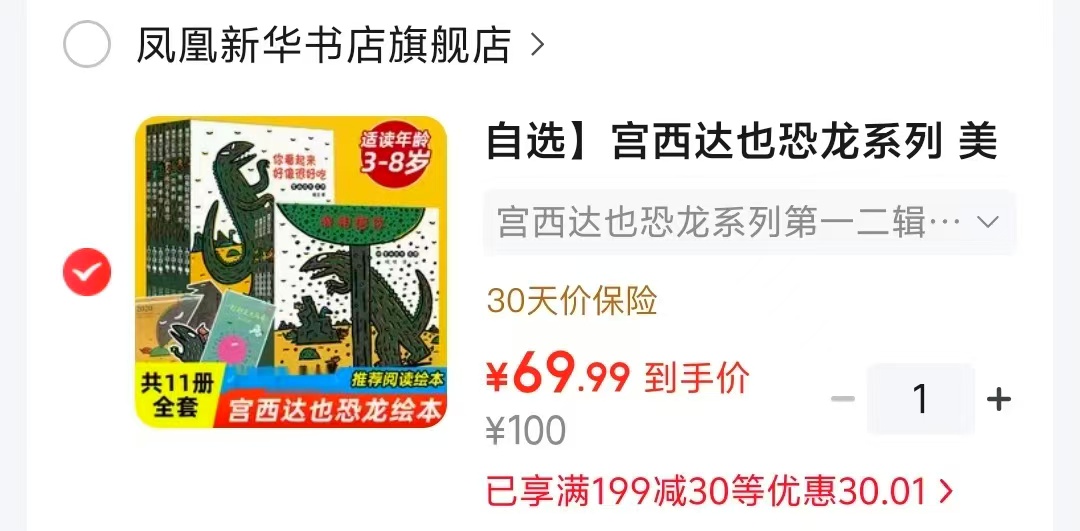宫西达也恐龙系列第一二辑全11册 69.9元 - 清风线报