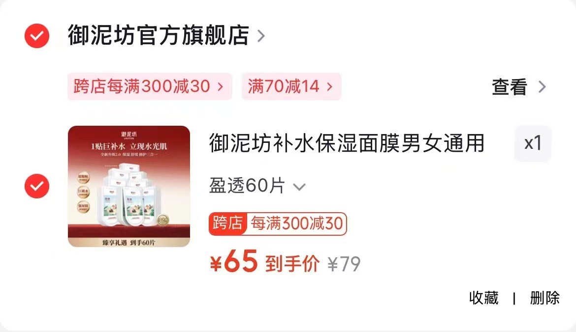御泥坊补水保湿面膜60片 65元 - 线报酷