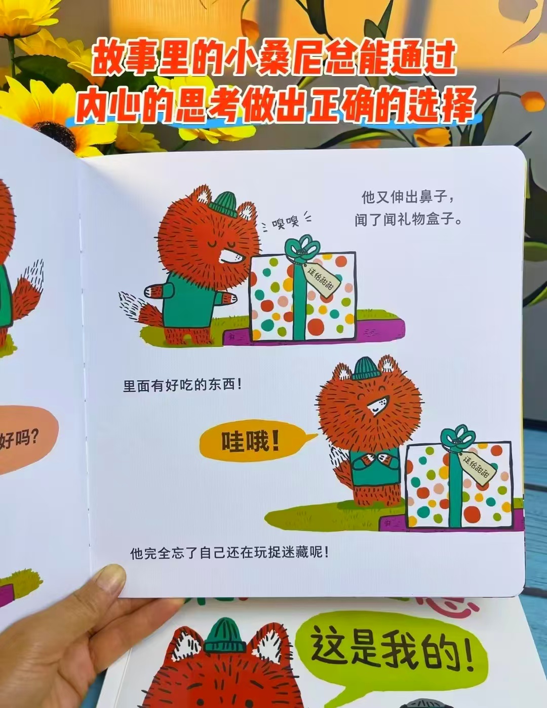 📚乐乐趣桑尼有主意绘本 3册💰13‼️2-4岁适读 叠.砸限時折上9.5折 - 86线报
