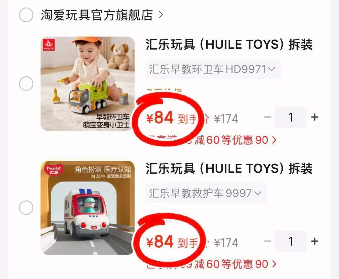 香蕉飞机 184元，汇乐早教救护车 84元，早教环卫车 84元，早教消防车 84元 - 86线报