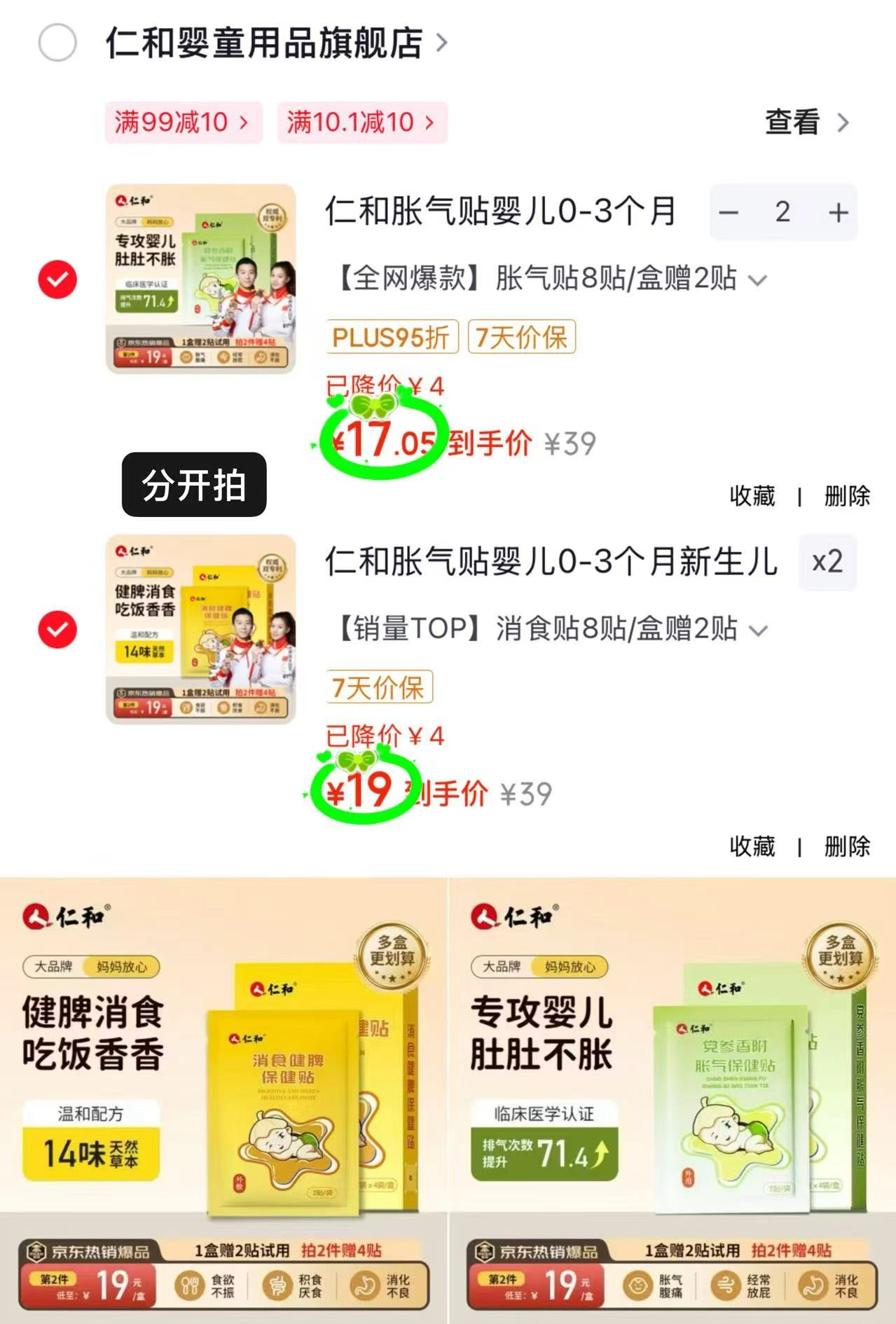 仁和宝宝胀气消食贴均拍2件到手20贴 34.1元，仁和消食贴均拍2件到手20贴 38元 - 86线报