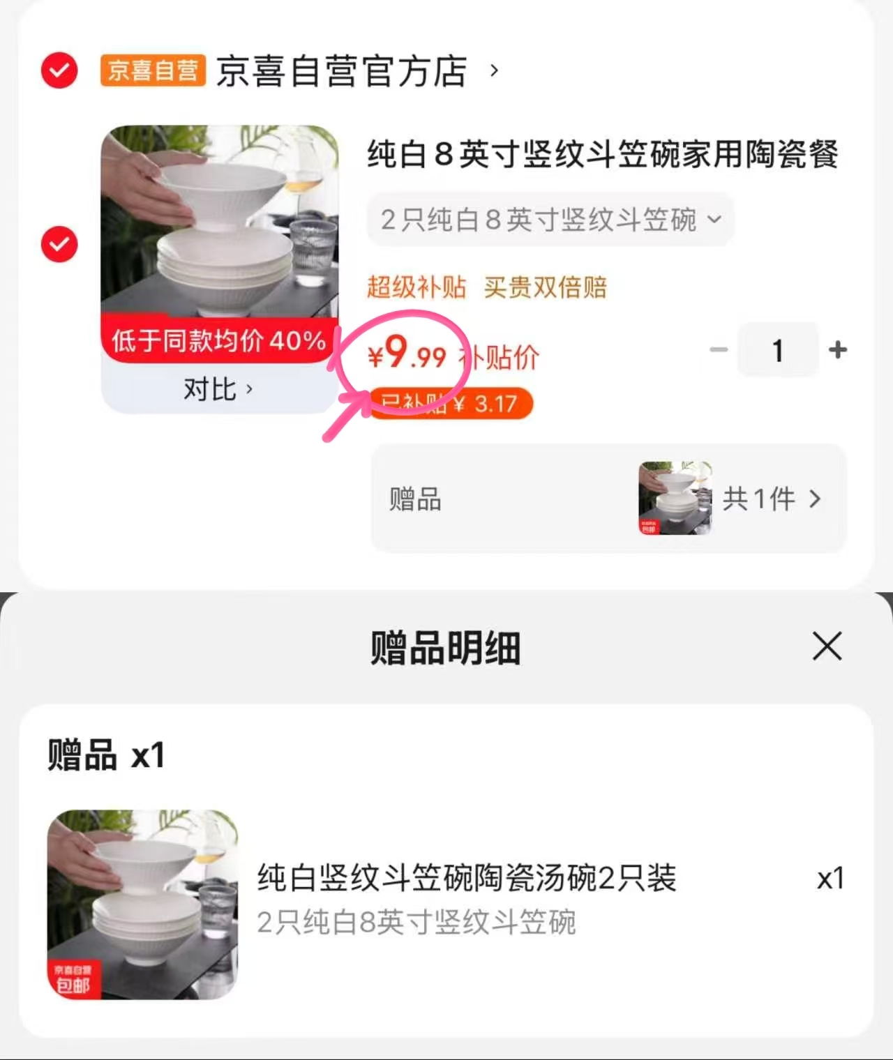 京喜纯白8英寸竖纹斗笠碗买1赠1得4只 9.99元 - 86线报
