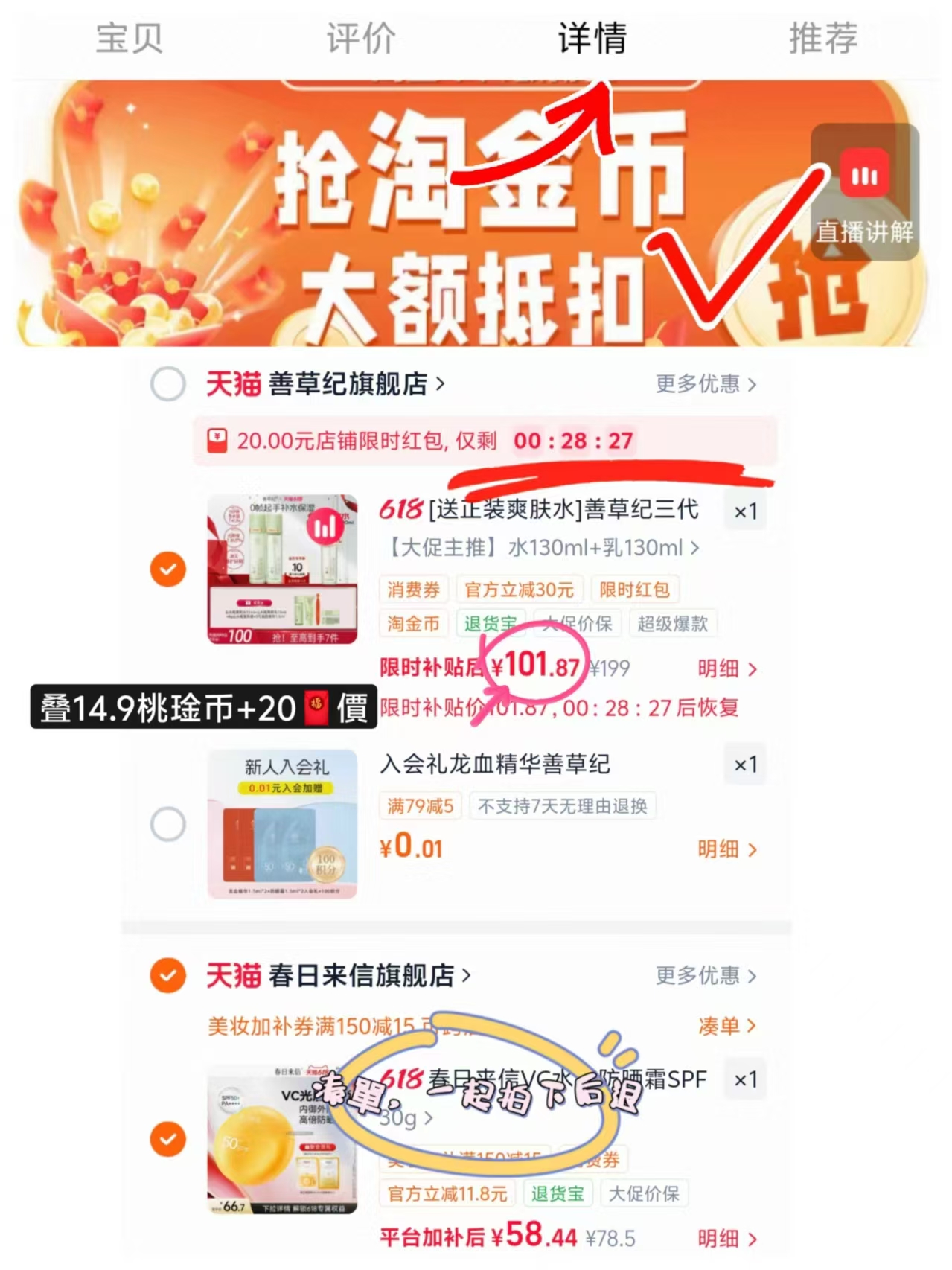 善草纪茉莉水乳套装水130ml*2+乳130ml+水乳各15ml+霜8g+次抛 121.8元 - 86线报