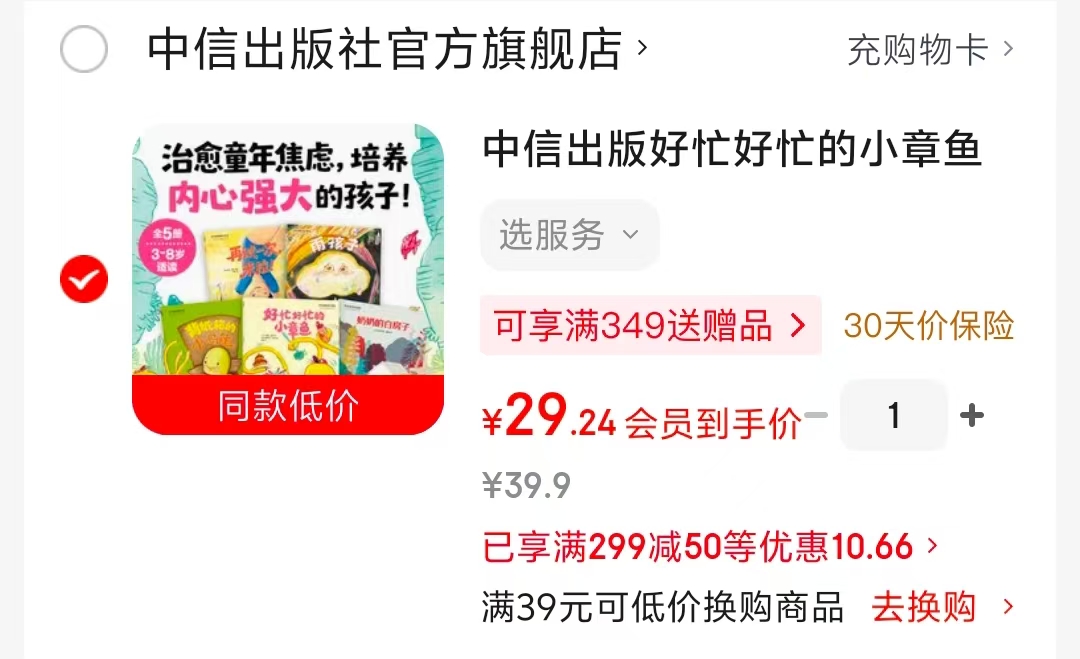 好忙好忙的小章鱼儿童心灵成长绘本全5册 29.2元 - 86线报 好忙好忙的小章鱼儿童心灵成长绘本全5册 29.2元 - 86线报