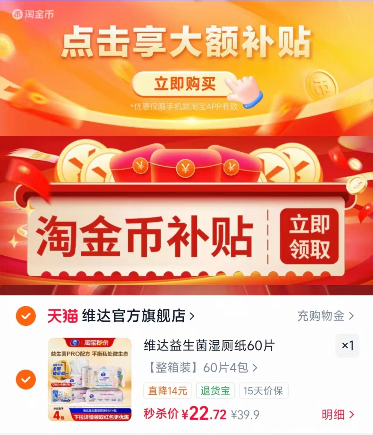 🟥维达益生菌湿厕纸🚗 60片*4包💰22.7🈴5.6/包 - 86线报