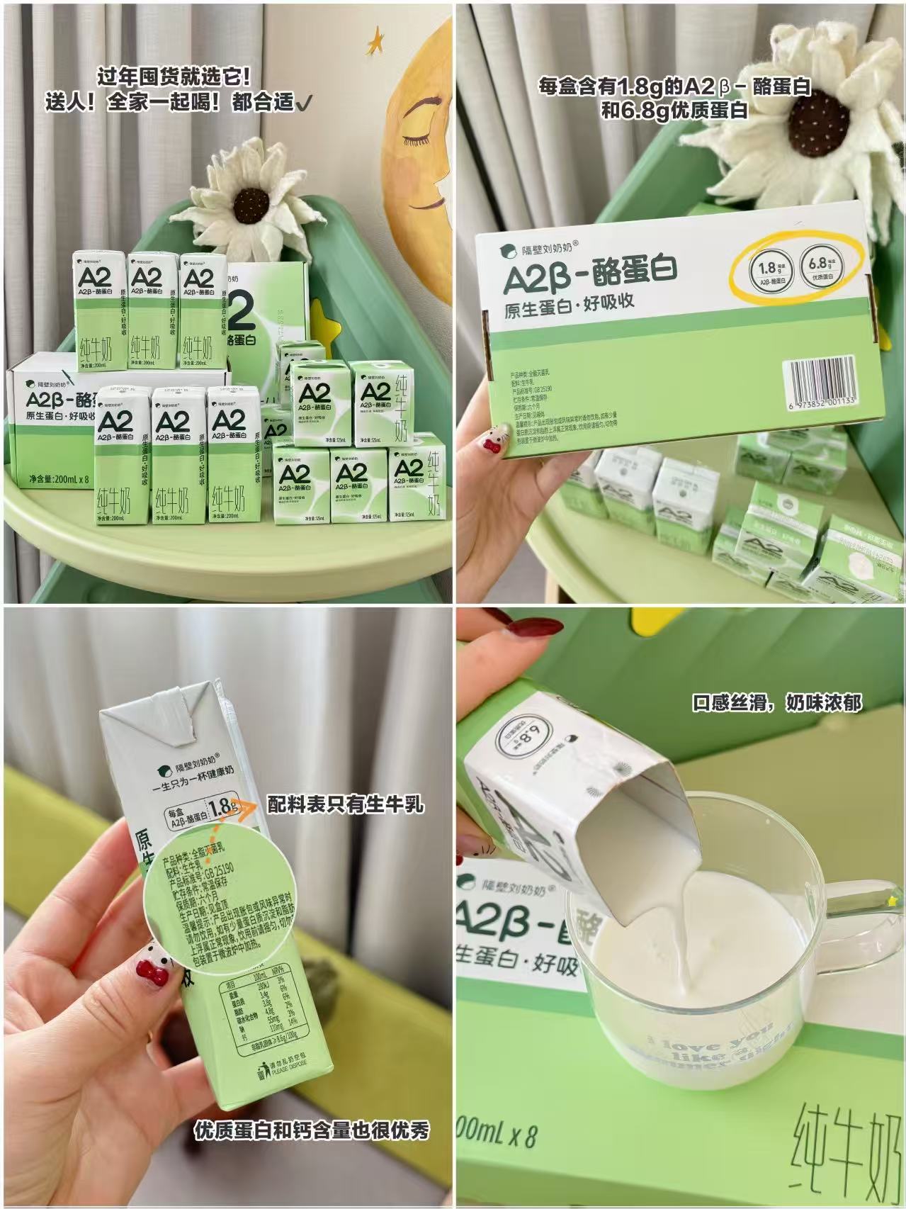 隔壁刘奶奶A2β酪蛋白奶200ml*8盒 21元 - 爱挖宝线报