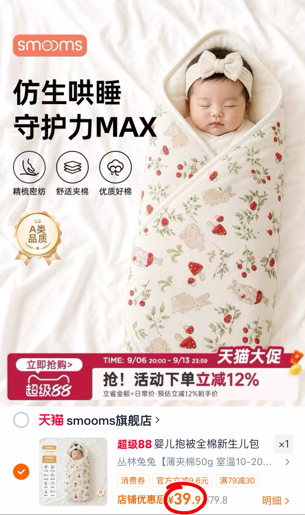 smooms思萌婴儿包被薄夹棉款 39.9元 - 86线报