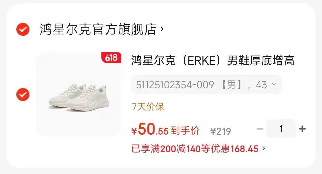 鸿星尔克复古老爹鞋 50.5元 - 86线报