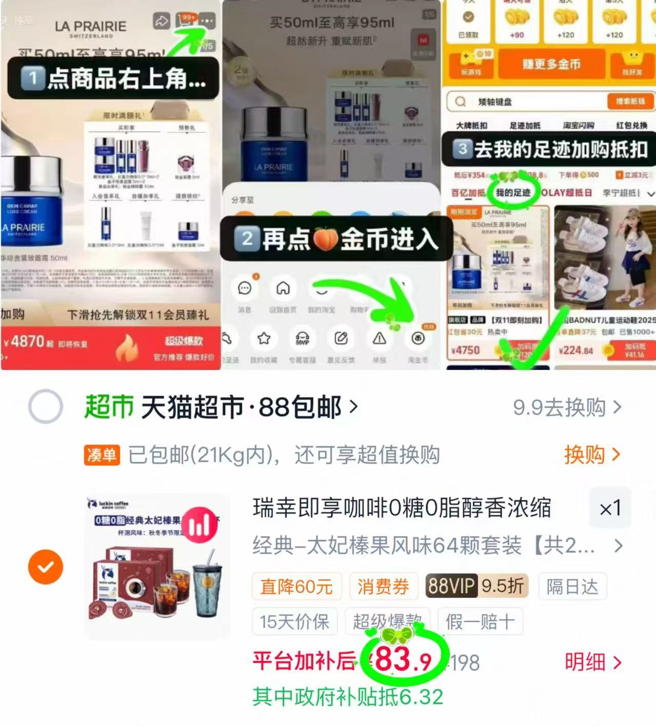 瑞幸即享浓缩咖啡64杯 赠保温杯/马克杯/玻璃杯 83.9元 - 86线报
