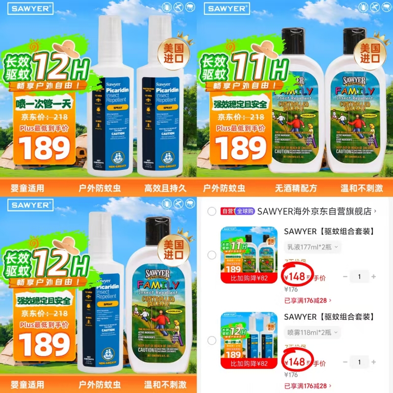露安适儿童冰沙霜50g/瓶 19.9元，SAWYER索耶驱蚊用品喷雾118ml*2瓶 74元 - 86线报