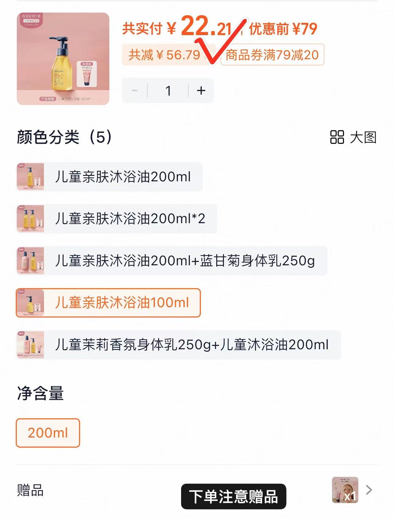 贝德美儿童沐浴油100ml 赠手霜 22.2元 - 86线报