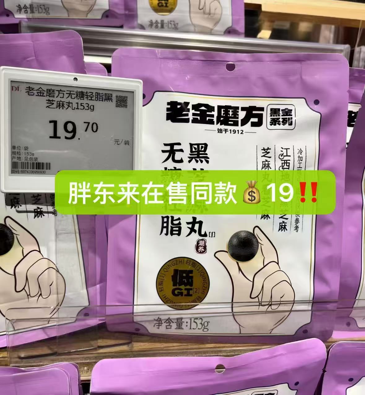 老金磨方多口味芝麻丸任选拍8件 4.9元 - 86线报