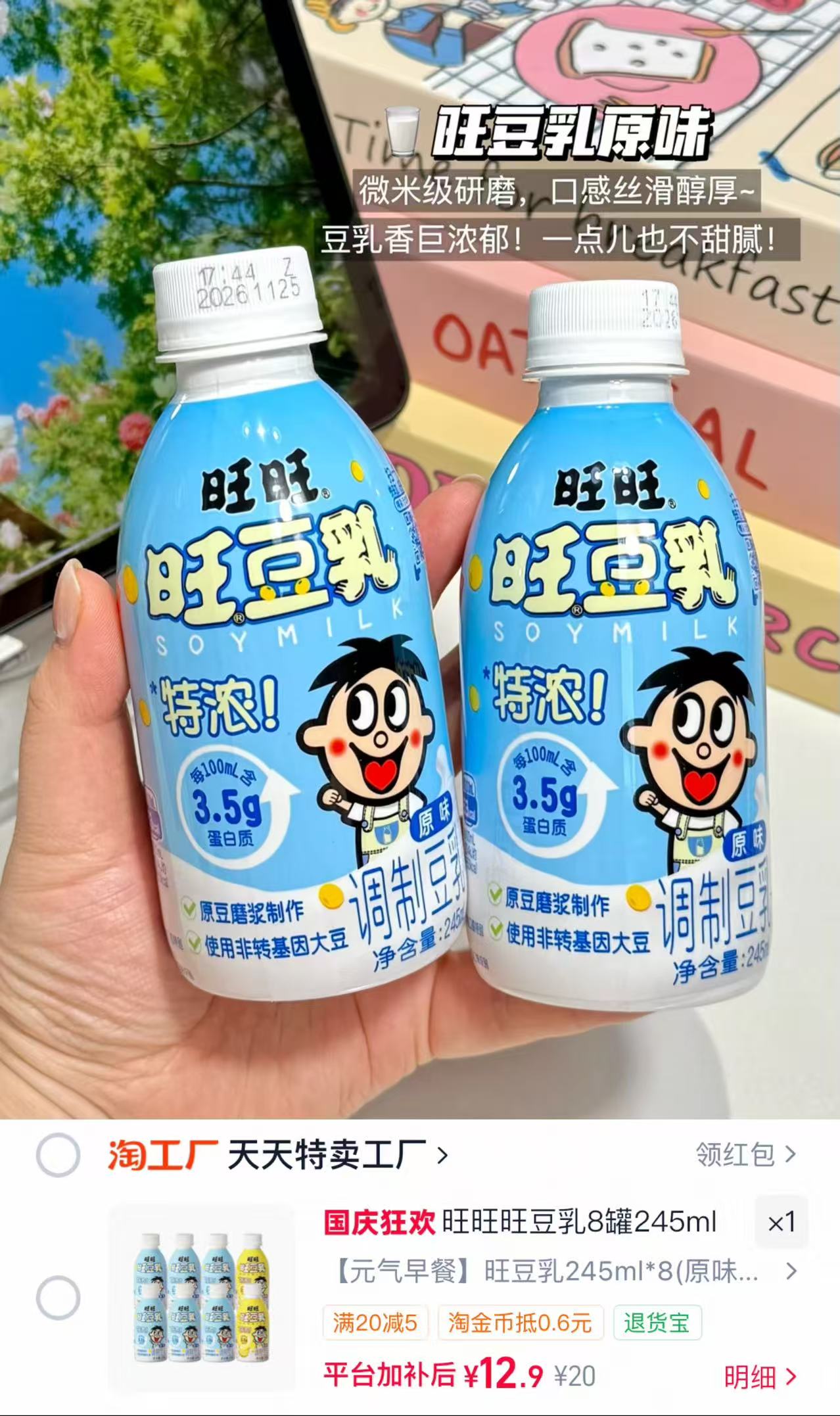 旺旺元气豆乳245ml*8瓶 12.9元 - 86线报