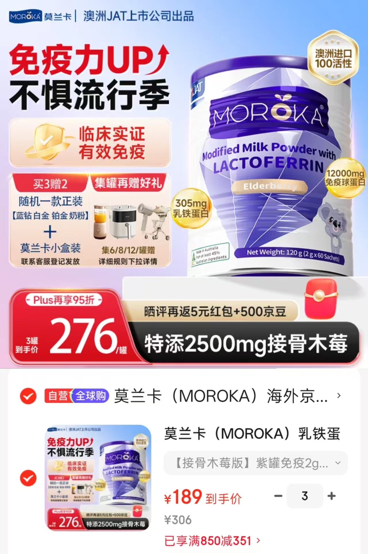 莫兰卡乳铁蛋白紫罐版120g 拍3罐含赠 141.7元 - 86线报