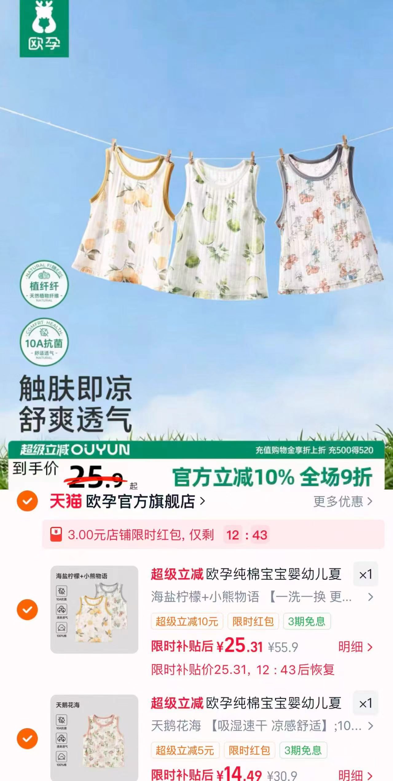 欧孕果冻凉宝宝背心拍3件 42.8元 - 86线报