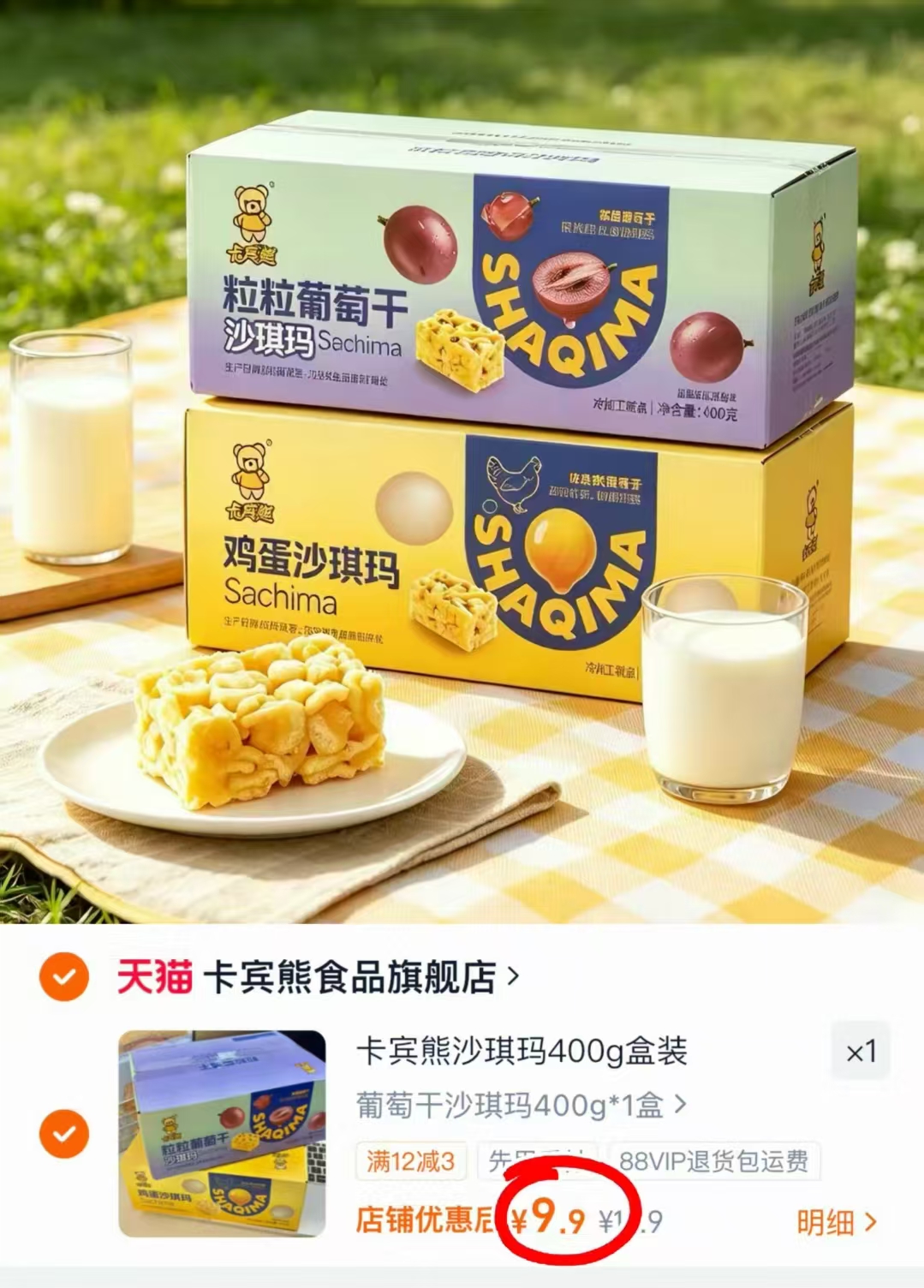 卡宾熊沙琪玛400g/箱 9.9元 - 86线报