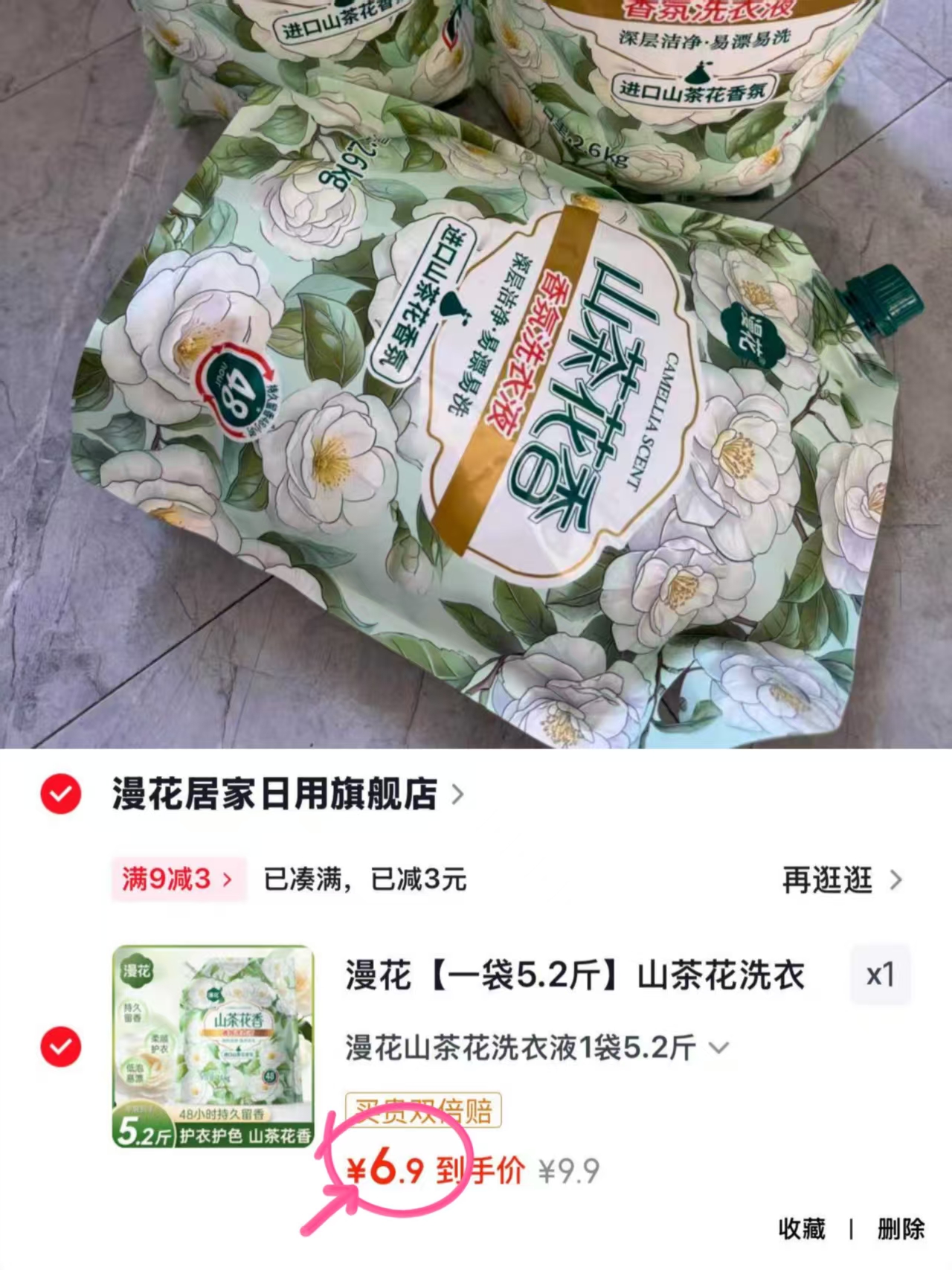 漫花山茶花洗衣液5.2斤 6.9元 - 86线报 漫花山茶花洗衣液5.2斤 6.9元 - 86线报