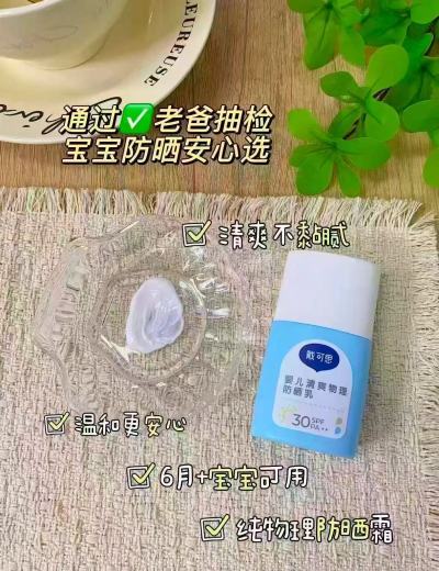 戴可思儿童防晒霜30g 28.6元 - 86线报