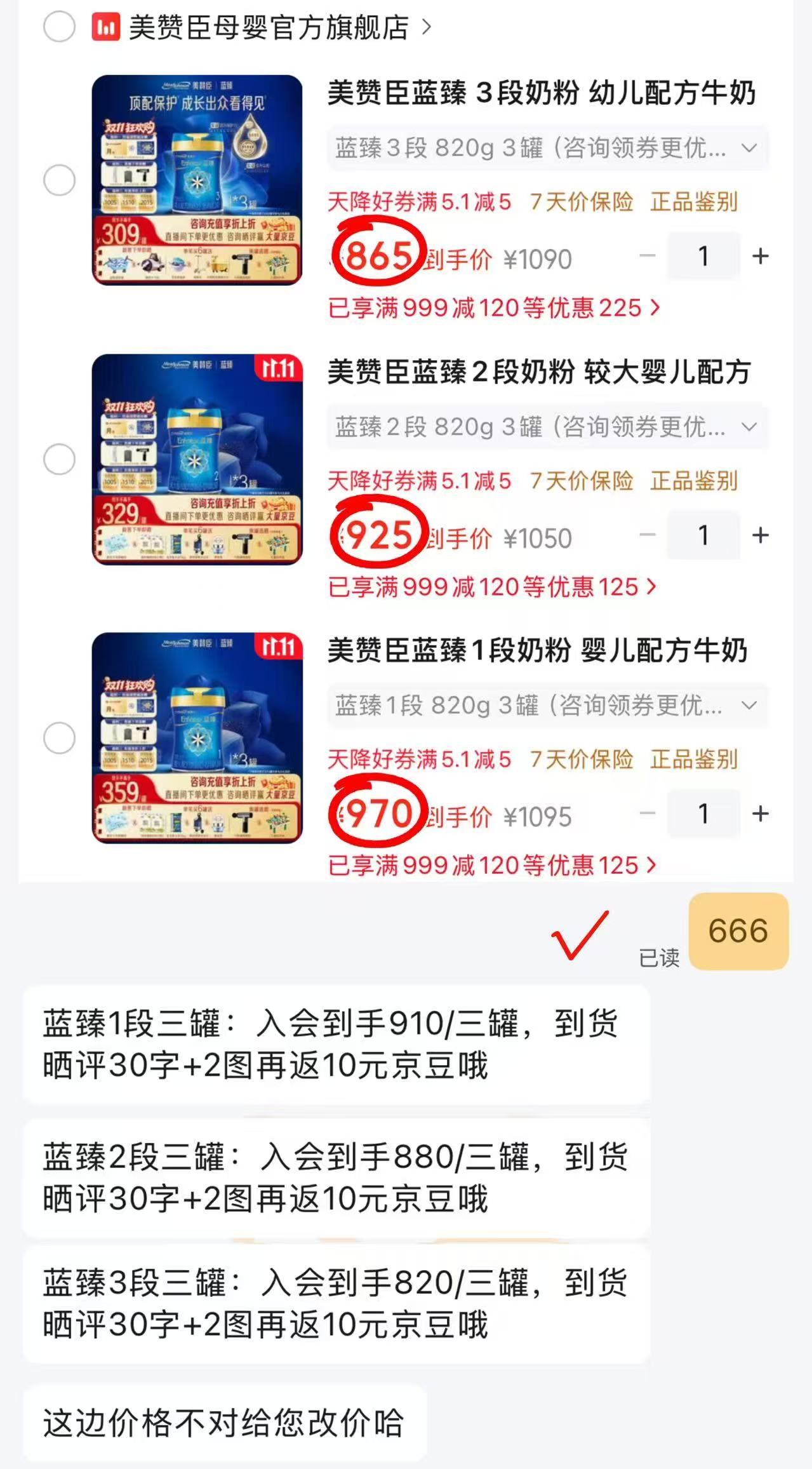 美赞臣蓝臻婴儿配方奶粉3段 820元 - 86线报