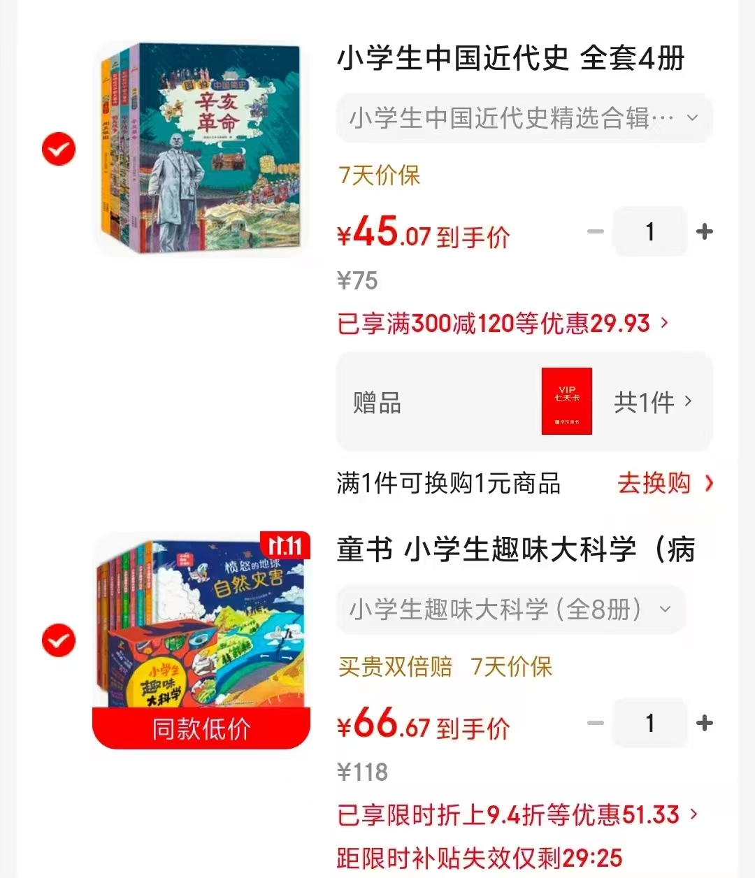 中国近代史全套4册 45元 - 86线报 中国近代史全套4册 45元 - 86线报