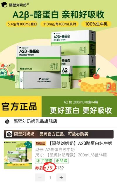 隔壁刘奶奶A2β酪蛋白奶200ml*8盒 19.7元 - 线报酷