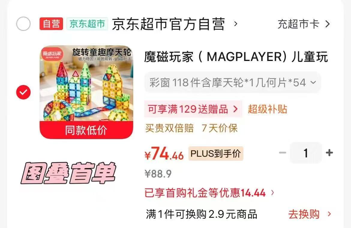 魔磁玩具磁力片118件套 74.4元 - 86线报