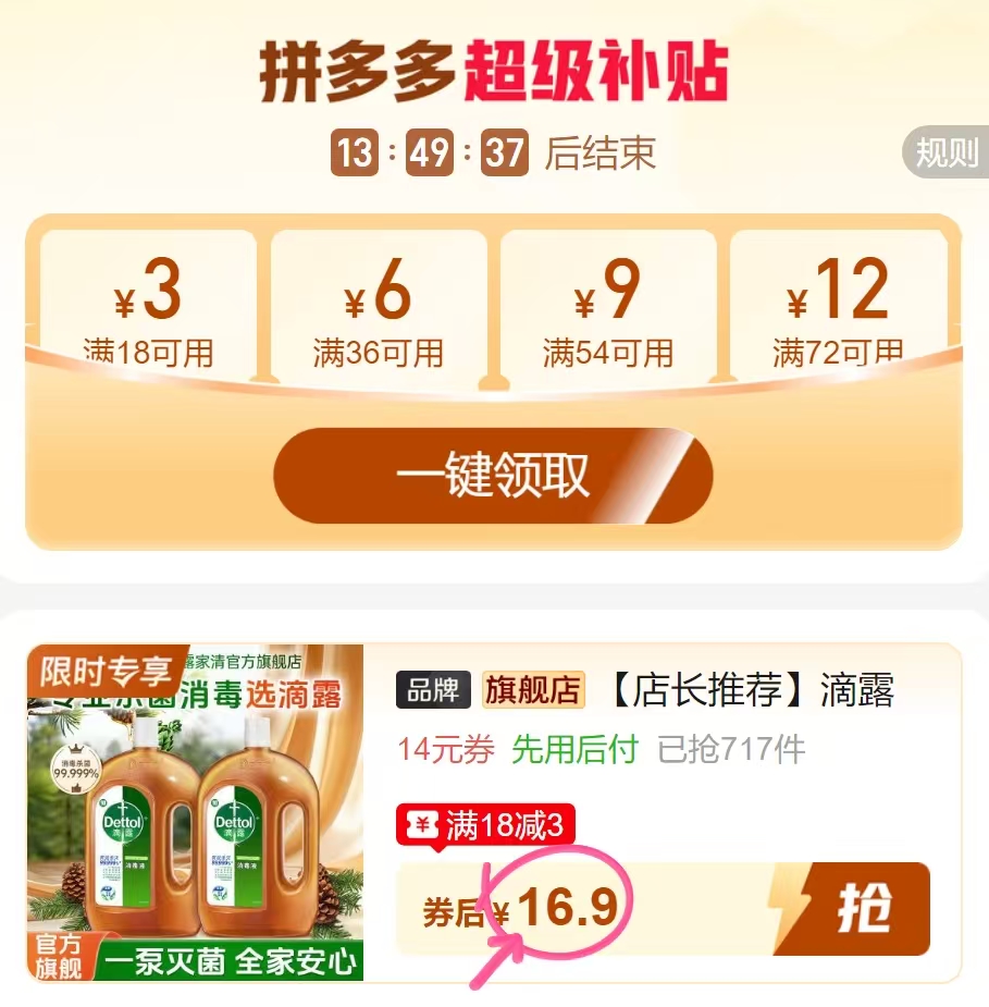 滴露消毒液250ml 16.9元 - 线报酷