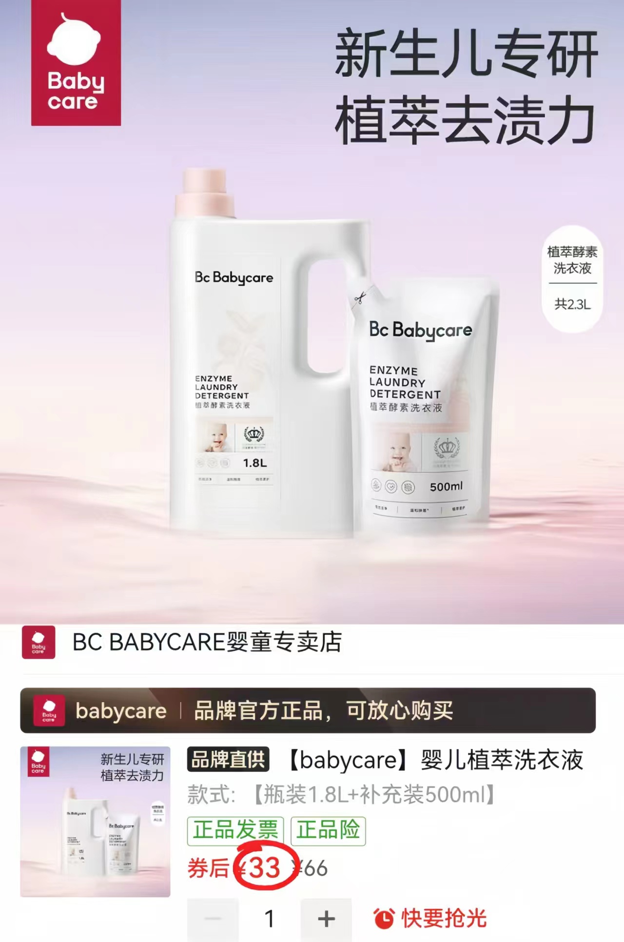 bbc桃叶酵素洗衣液1.8L+500ml 33元 - 线报酷 bbc桃叶酵素洗衣液1.8L+500ml 33元 - 线报酷