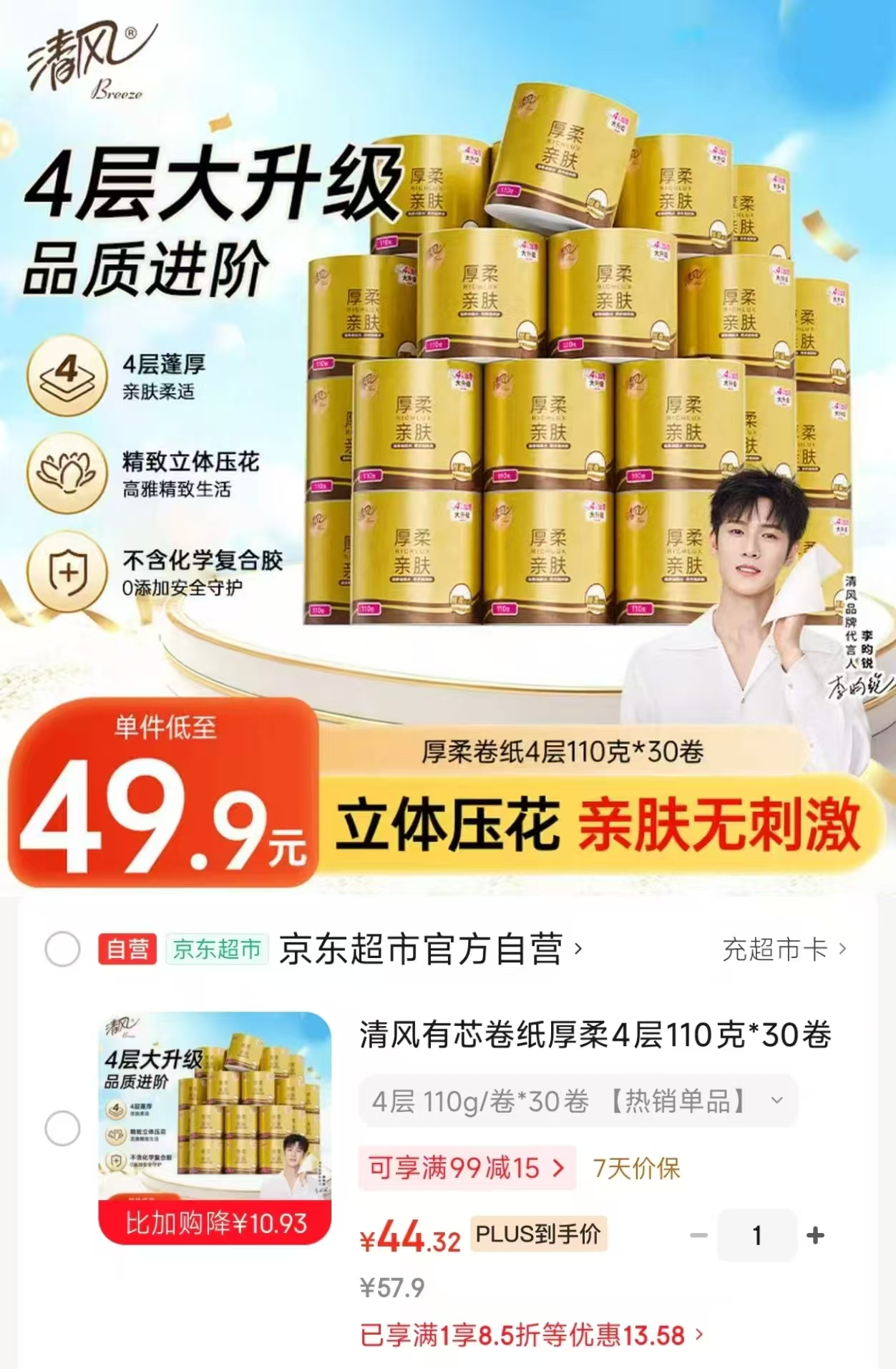 清风有芯卷纸110g拍1发30卷 44.3元 - 86线报