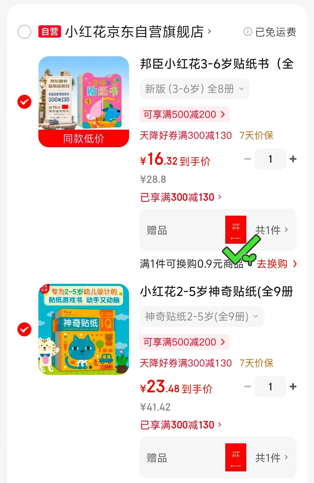 📚小红花3-6岁贴纸书 一整套的可以拍这个 ⭕领所有图书卷 益智全8册💰16 - 86线报
