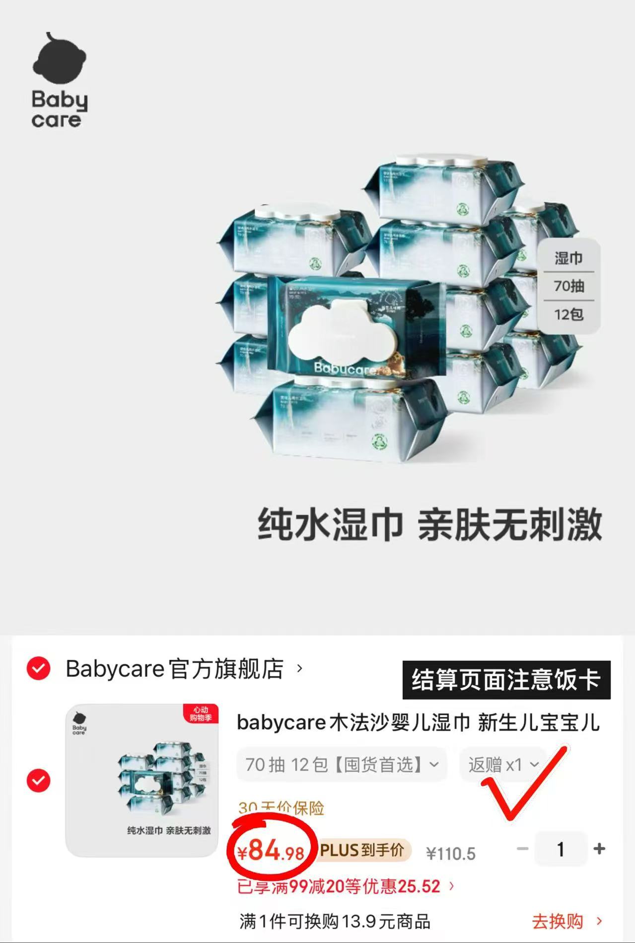 BBC皇室木法沙湿巾70抽/包 4.1元 - 线报酷