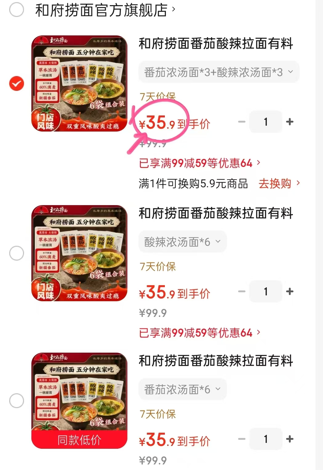 和府捞面草本浓汤面组合6袋装 35.9元 - 86线报 和府捞面草本浓汤面组合6袋装 35.9元 - 86线报