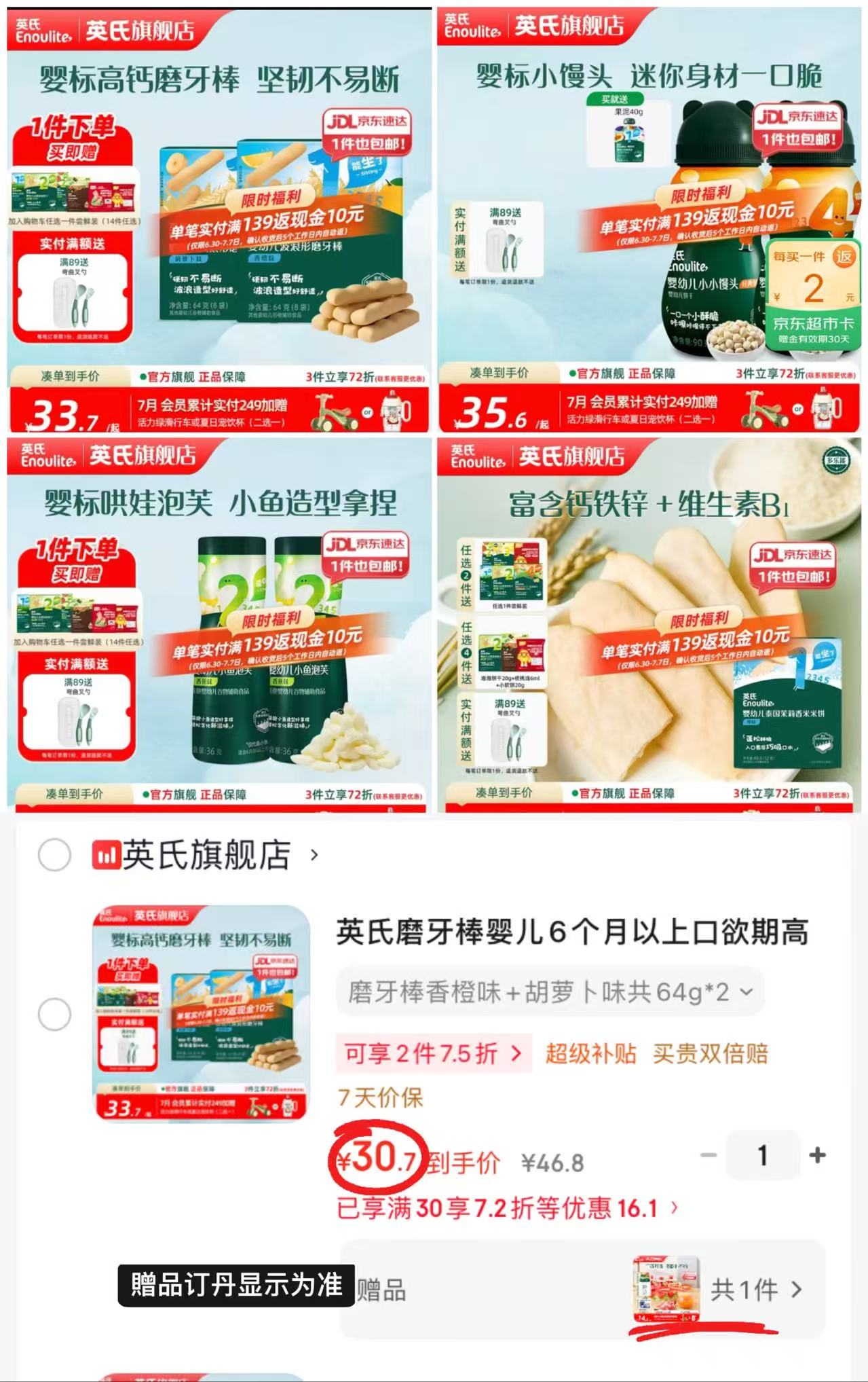 英氏小小馒头90g*2罐 31.1元，英氏磨牙棒64g*2盒 30.7元 - 86线报