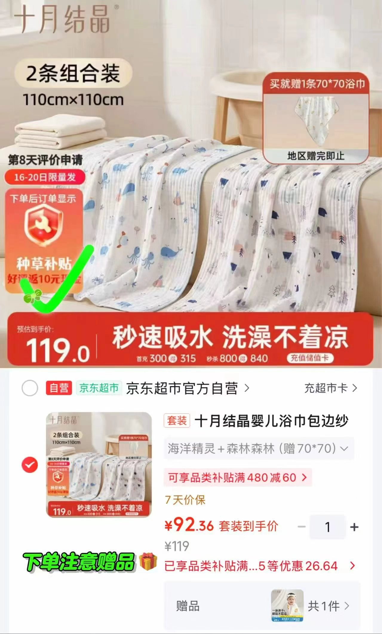 十月结晶大尺寸纱布浴巾110*110cm含赠拍1发含赠发3条 24.1元 - 线报酷 十月结晶大尺寸纱布浴巾110*110cm含赠拍1发含赠发3条 24.1元 - 线报酷